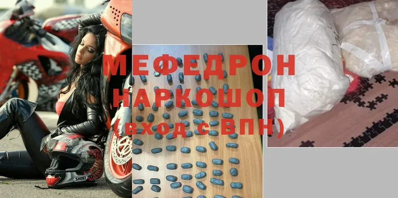 МЕФ mephedrone  Берёзовский 